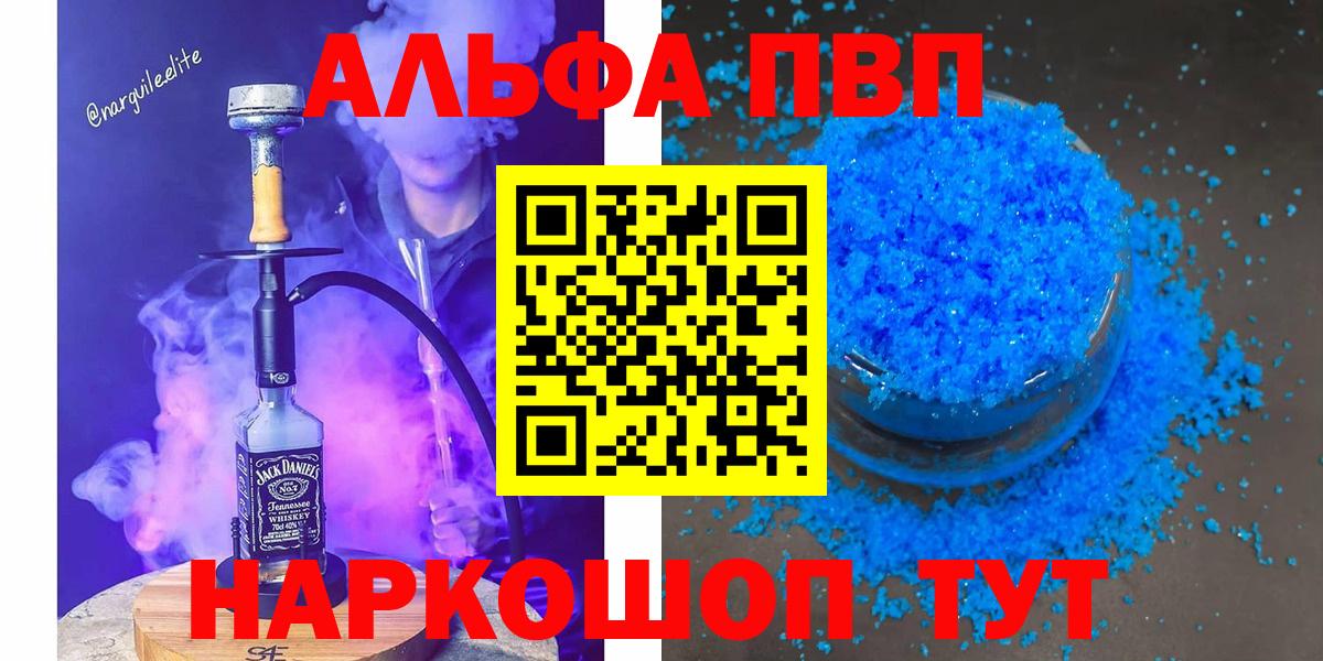 A-PVP  Альфа ПВП кристаллы  Отрадное  Вход с VPN  как найти закладки  A PVP крисы CK  A-PVP крисы CK 