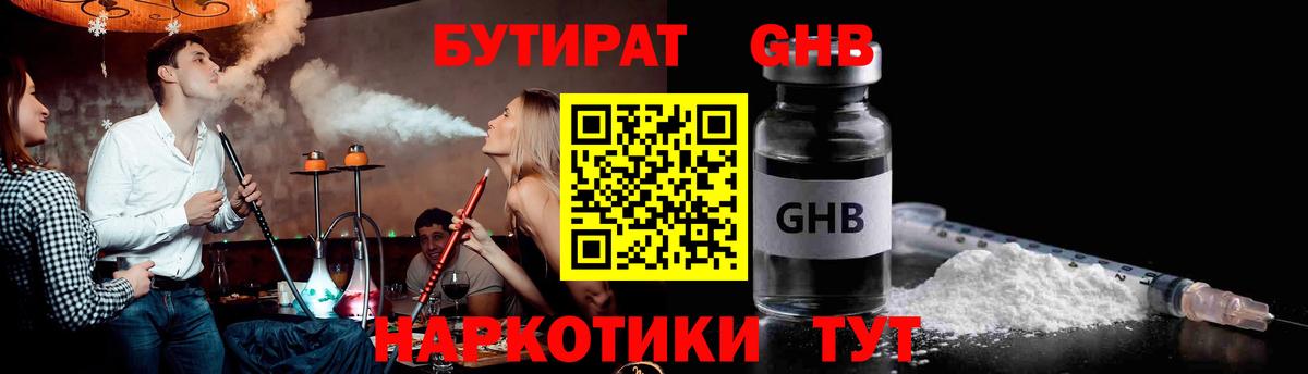 Бутират 1.4BDO Отрадное