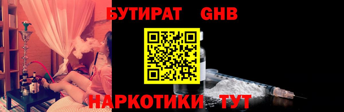 Бутират 99%  Бутират  Отрадное  Вход с VPN 