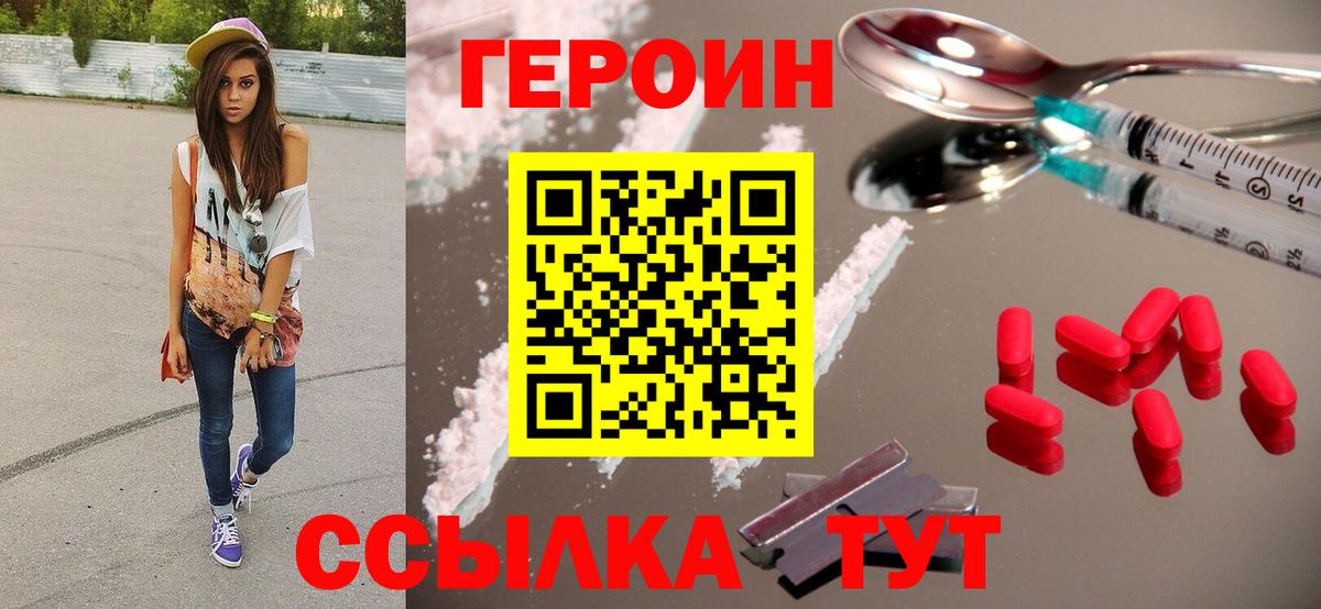 Героин Heroin Отрадное