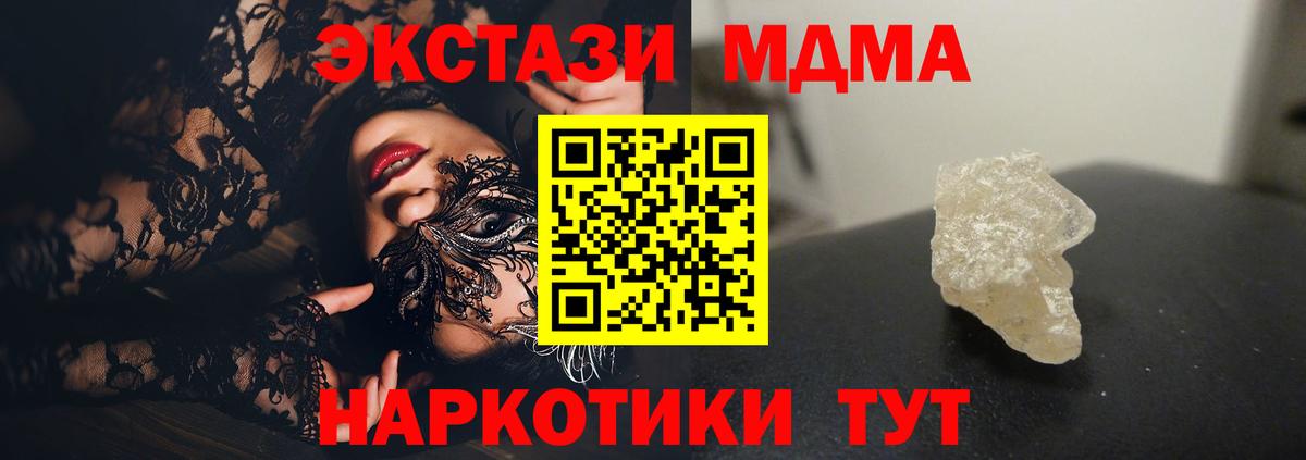MDMA кристаллы Отрадное